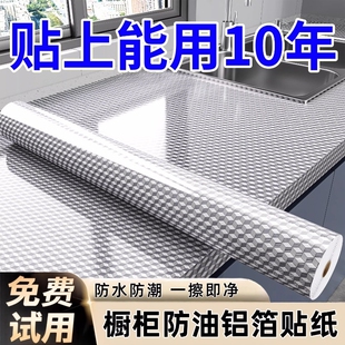 橱柜防水防油防潮贴纸抽屉垫纸灶台台面铝箔锡纸厨房柜子自粘墙纸