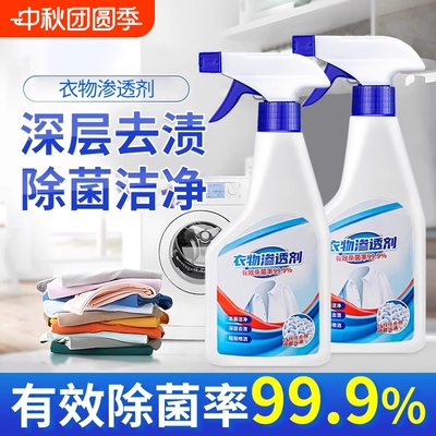 衣物渗透剂去污渍神器白色衣服去黄去油渍衣服油迹顽固污渍干洗剂