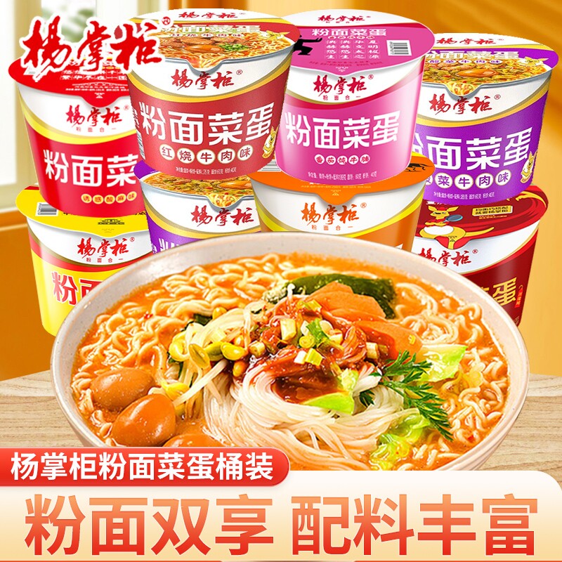 杨掌柜粉面菜蛋金汤肥牛味番茄牛腩味桶装方便面免煮宵夜速食