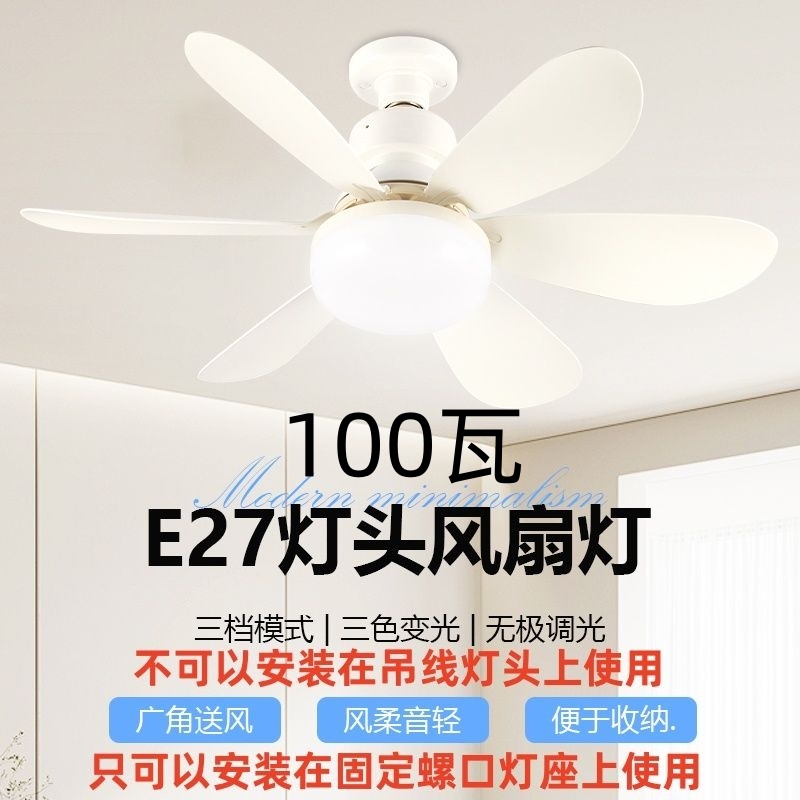 2025新款螺口灯泡风扇灯新款卧室led节能灯家用灯遥控一体吊扇