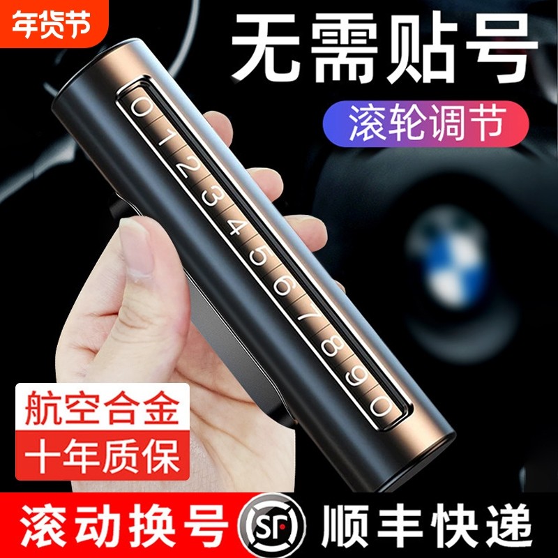 挪车电话牌高档临时停车号码牌贴摆件车用显示车上数字车载移车牌,汽车用品/电子/清洗/改装,停车号码牌,淘宝优惠券,粉丝福利购,淘宝优惠卷