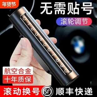 挪车电话牌高档临时停车号码牌贴摆件车用显示车上数字车载移车牌