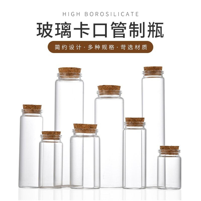 木塞玻璃瓶 带盖密封瓶花茶分装药粉瓶 玻璃茶叶小瓶带盖储物罐图片