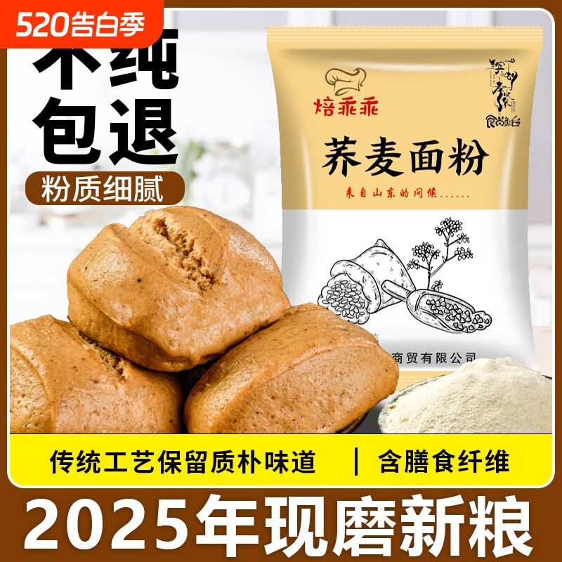 荞麦面粉5斤袋家用纯荞麦面乔麦面条全麦面粉无糖精低脂低筋0