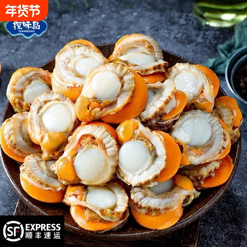 探味岛【顺丰包邮】新鲜冷冻扇贝肉海鲜火锅烧烤食材蒜蓉粉丝扇贝,水产肉类/新鲜蔬果/熟食,扇贝,淘宝优惠券,粉丝福利购,淘宝优惠卷