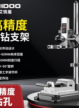 艾锐盾家用多功能高精度台钻支架