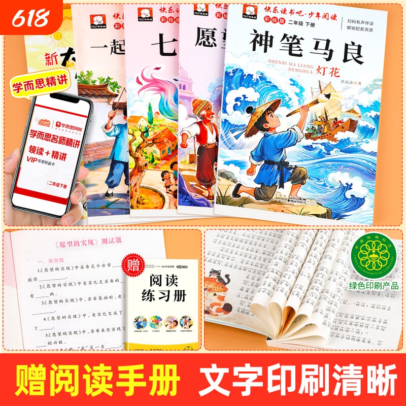 神笔马良二年级必读正版课外书注音版全套5册快乐读书吧下册阅读书籍