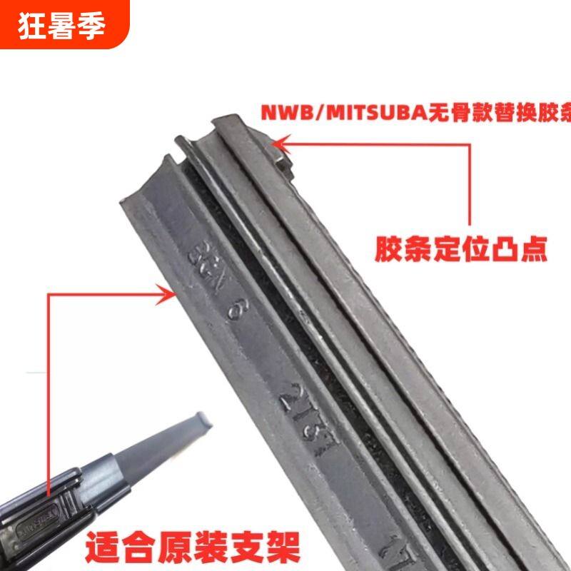 NWB雨刮胶条适用马自达CX-30 CX-50次世代昂克赛拉MITSUBA米速霸 - 实物图