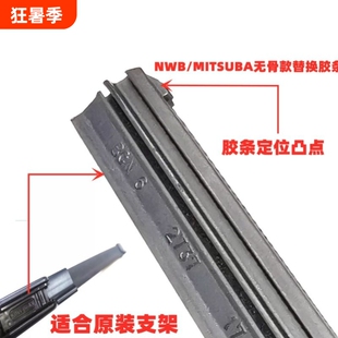 NWB雨刮胶条适用马自达CX-30 CX-50次世代昂克赛拉MITSUBA米速霸