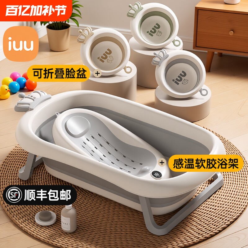 IUU婴儿洗澡盆宝宝浴盆幼儿折叠大号浴桶新生儿童用品脸盆收纳