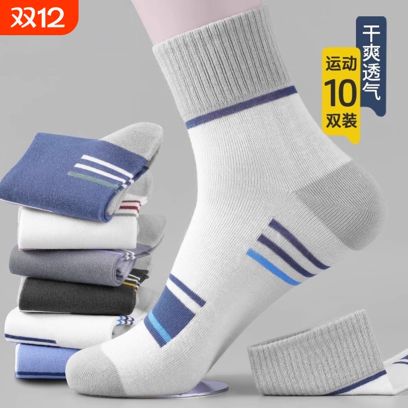 秋冬运动防臭吸汗透气条纹中筒袜