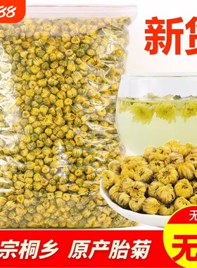 菊花茶正品官方旗舰店胎菊王250g桐乡特级散装野杭干花茶鲜花无硫