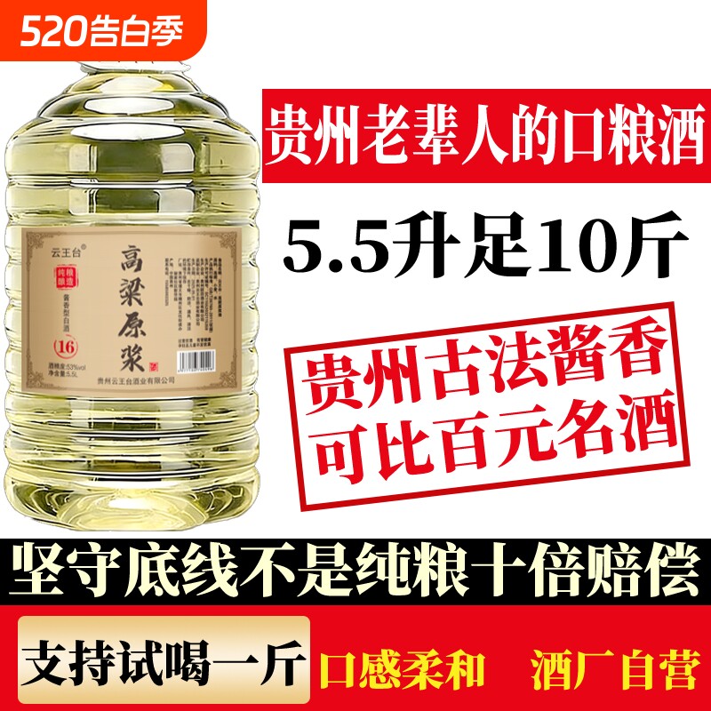 白酒纯粮食酒高粱老酒高度散装53度桶装散酒泡药酒专用酒原浆10斤