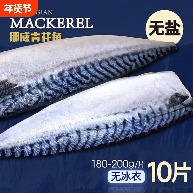 青花鱼片挪威进口新鲜鲐鲅鱼鲭鱼青占鱼日式烧烤食材商用冷冻鱼肉,水产肉类/新鲜蔬果/熟食,青花鱼,淘宝优惠券,粉丝福利购,淘宝优惠卷