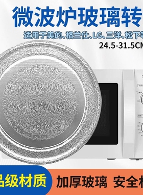 适用格兰仕美的微波炉玻璃转盘平底支架Y底24.5cm托盘加热盘耐热