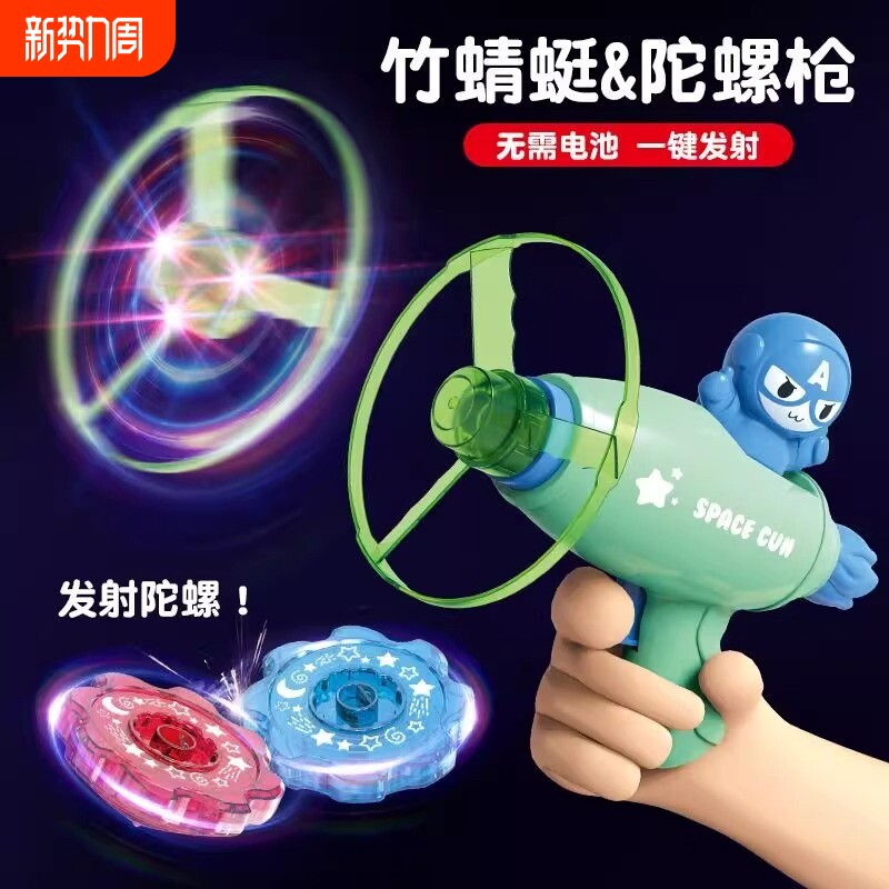 儿童发光飞碟枪飞盘竹蜻蜓的玩具户外运动地摊广场夜光陀螺枪热卖