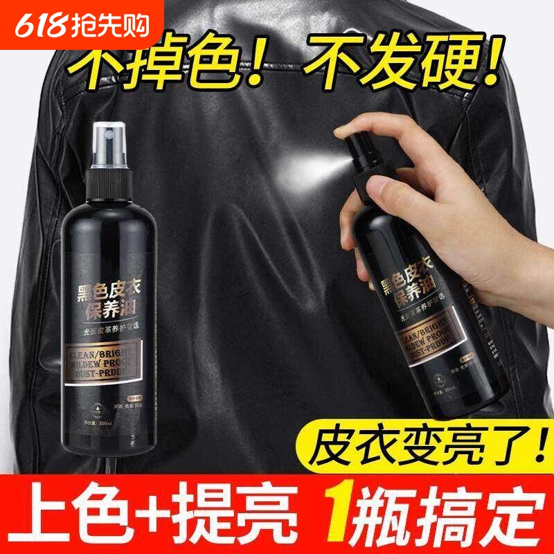 皮衣专用保养油真皮护理皮夹克油擦上色翻新剂无色沙发皮鞋去污