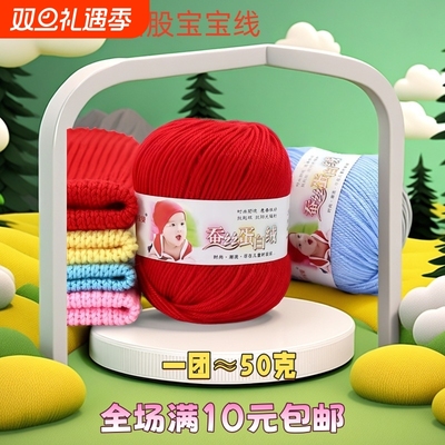 蚕丝牛奶棉毛线宝宝|千人加购