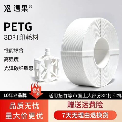 3D打印耗材PETG材料1kg 高韧线材抗冲击不断丝环保无毒害线径1.75mm适用于拓竹A1 P2S H2S创想3D打印机FDM