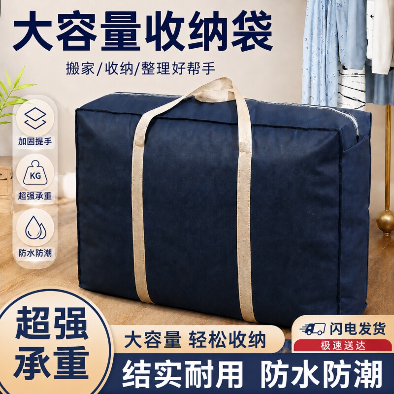 搬家打包袋大容量整理棉被衣物学生衣服行李加厚编织被子收纳袋子图片