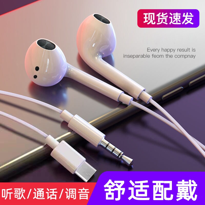 手机耳机Type-c耳机3.5mm接口适用于oppo华为vivo小米苹果入耳式