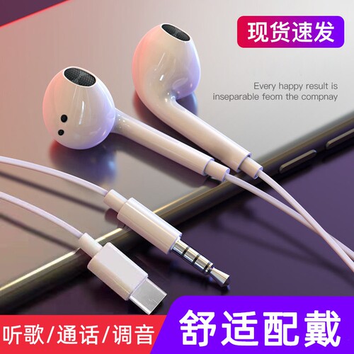 手机耳机Type-c耳机3.5mm接口适用于oppo华为vivo小米苹果入耳式