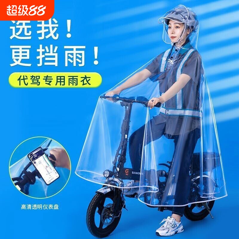 代驾专用雨衣司机骑行防暴雨男女电动电瓶自行车透明加厚单人雨披