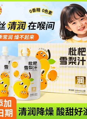 益答枇杷雪梨汁成人果汁饮品儿童0脂饮料整箱批发特价健康