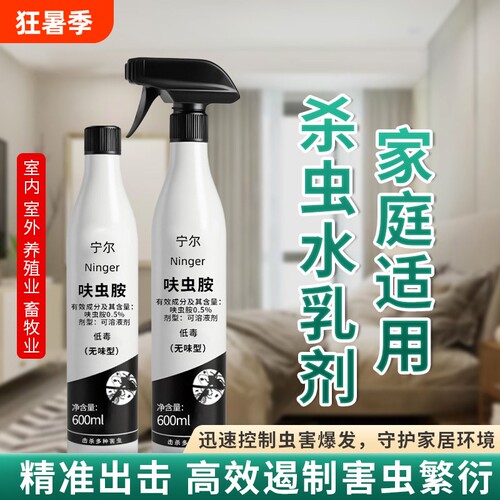 鸡奶奶同款呋虫胺喷雾剂600ml