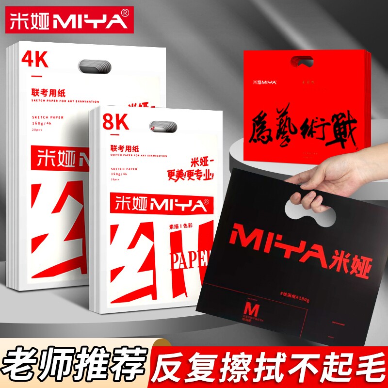 米娅4k素描纸美术生专用速写纸8k联考用纸加厚水粉纸八开本铅画纸绘画半开2k炭笔色彩水彩纸8开4开2开卡纸