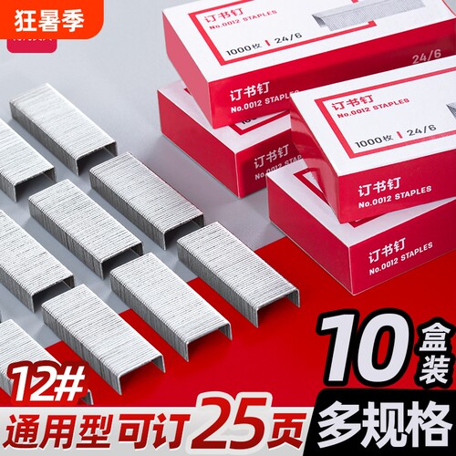 得力订书钉25页订书针