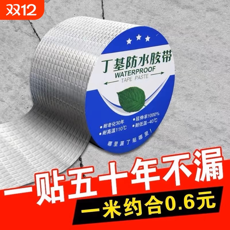 一贴止漏 哪漏贴哪