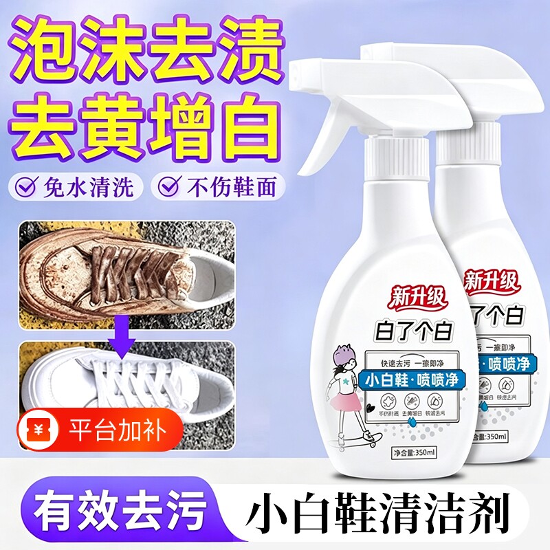 小白鞋清洁剂网鞋运动鞋皮鞋去污增白去黄清洗免水洗不伤鞋面干洗