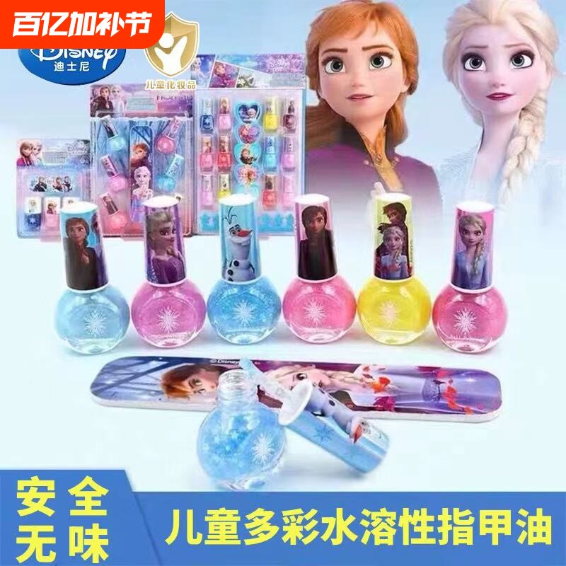 迪士尼儿童指甲油爱莎公主指甲油水溶性可撕拉小女孩化妆美甲玩具