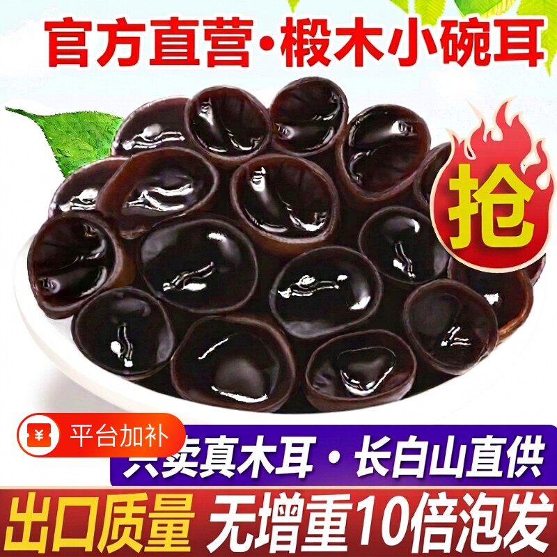 东北黑木耳干货500g特产级小碗耳秋木耳老鼠耳干山木耳长白山凉拌