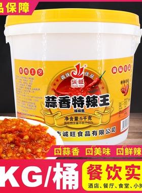 诚旺蒜香特辣王5kg辣椒超辣蒜蓉剁椒鱼头酱下饭酱香辣拌饭大蒜