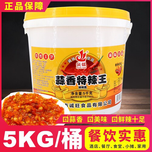 诚旺特辣王10斤商用批发