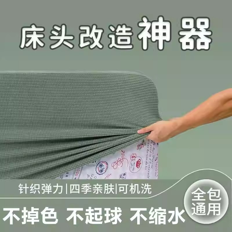 床头套罩2025年新款通用床靠背罩套软包床背保护套全包床头罩神器,居家布艺,床头罩,淘宝优惠券,粉丝福利购,淘宝优惠卷
