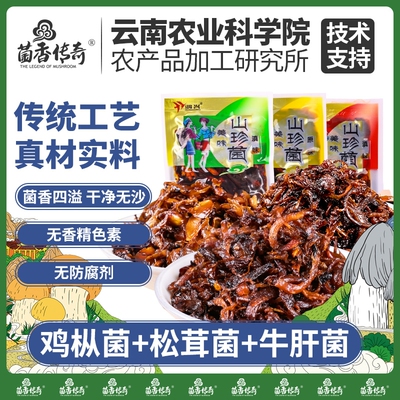 诱见云南特产鸡枞菌|千人加购
