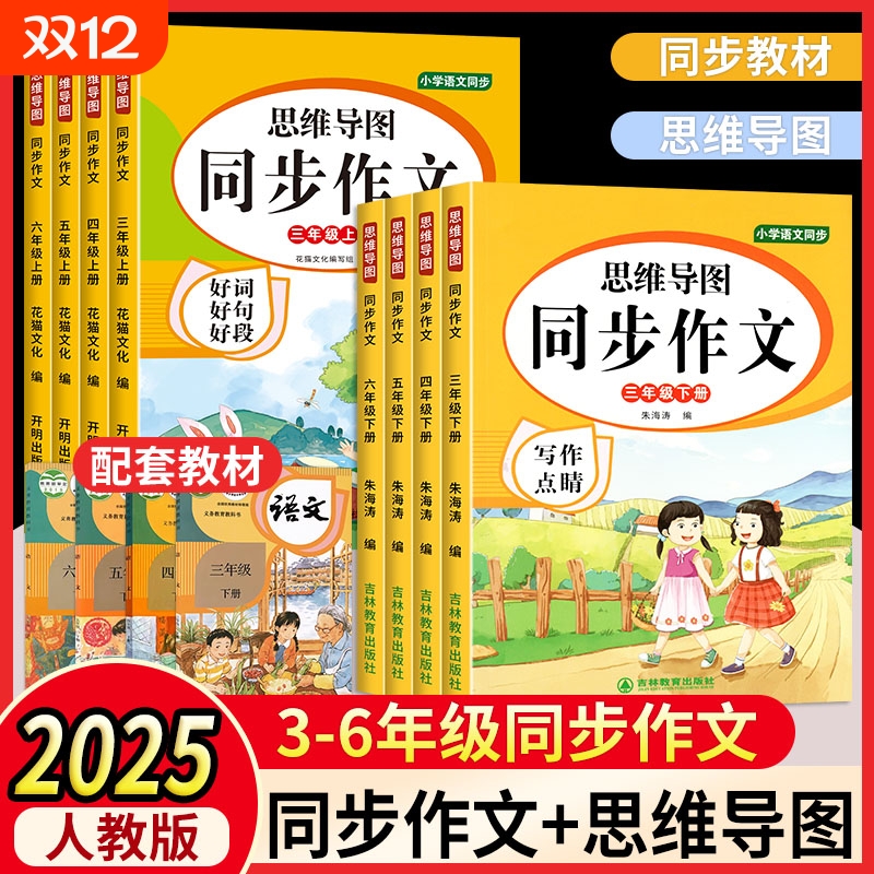 2025小学生同步作文三年级人教版小学四年级五六年级语文阅读理解专项训练模板优秀素材书作文范文大全6年级思维写作技巧精选看图