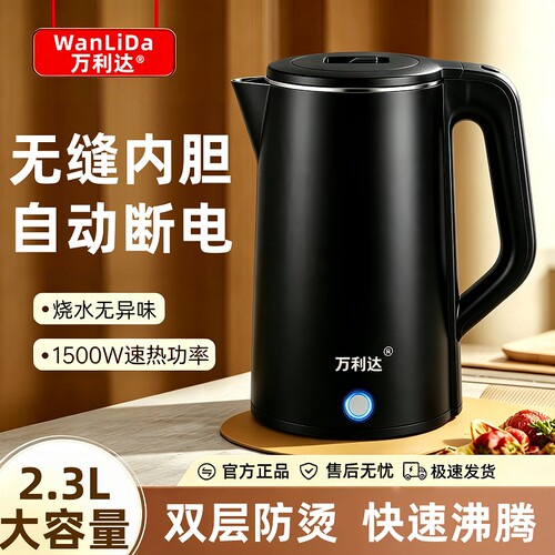 万利达加大容量双层加厚热水壶