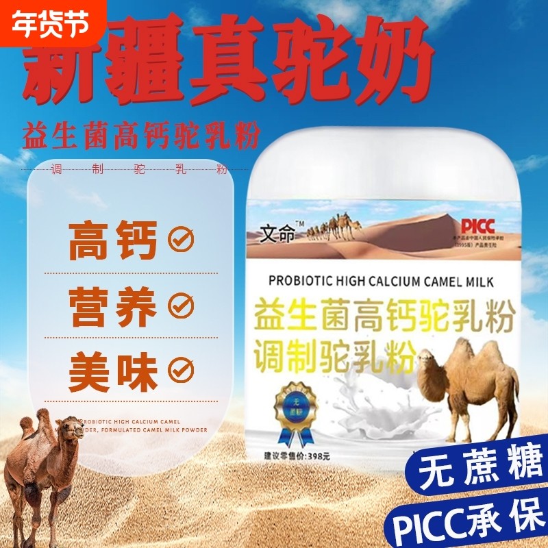 买2送1328克益生菌高钙驼奶粉调制驼乳新疆奶源70%健康罐装老年人,咖啡/麦片/冲饮,驼奶及驼奶粉,淘宝优惠券,粉丝福利购,淘宝优惠卷