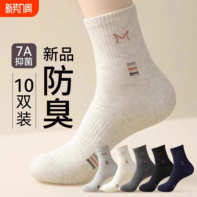 诸暨男士袜子男款春秋季中筒袜秋冬运动防臭吸汗青少年ins潮长袜