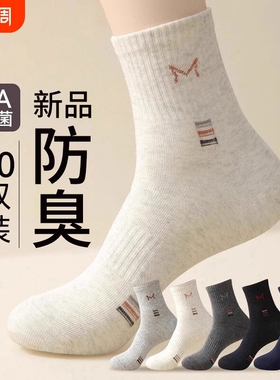 诸暨男士袜子男款春秋季中筒袜秋冬运动防臭吸汗青少年ins潮长袜
