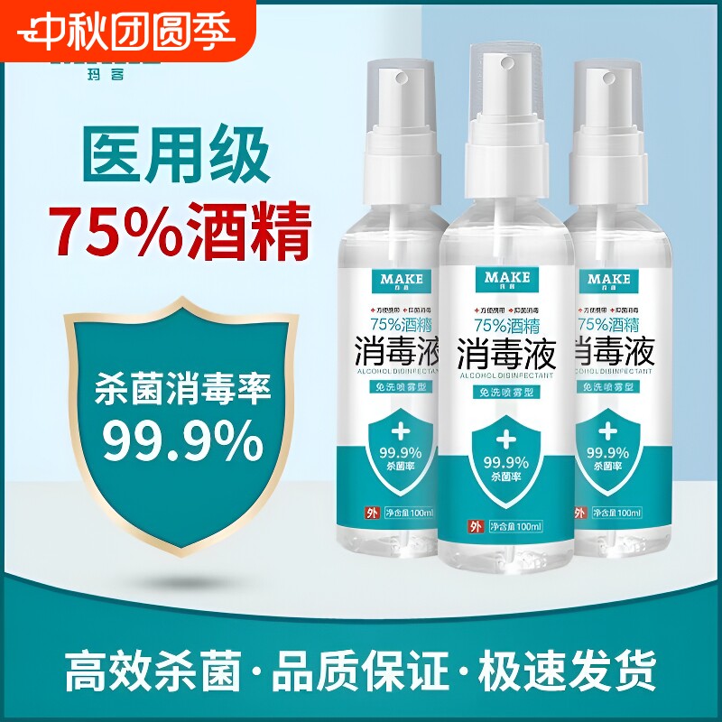 75度医用酒精消毒液|万人加购图片