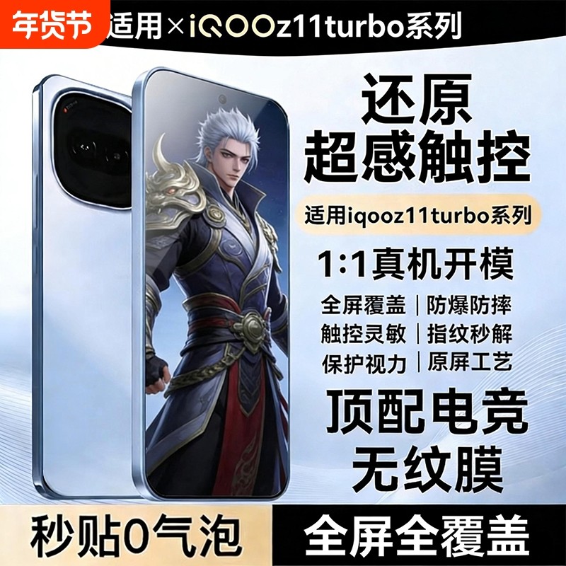 【顶配电竞超感膜】适用iqooz11turbo钢化膜超感iQOO系钢化turbo新款无尘仓z10护眼防摔防爆pro防蓝光秒贴膜,3C数码配件,手机贴膜,淘宝优惠券,粉丝福利购,淘宝优惠卷