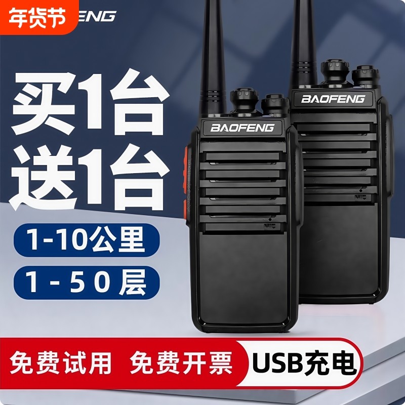 宝锋对讲机2025新款大功率户外小型手台民用工地迷你对频无线模拟