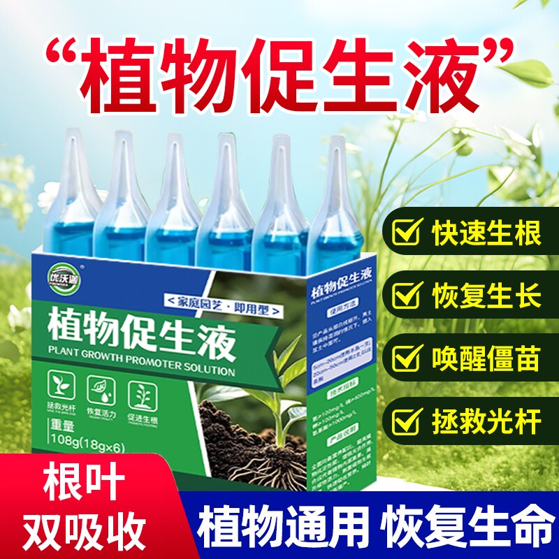 植物再生剂通用型绿植发财树复活浓缩营养液盆栽花卉黄叶花盆肥料