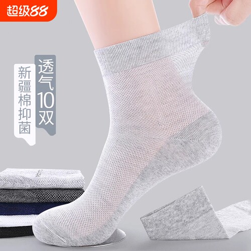 春夏薄款纯棉防臭网眼透气中筒袜