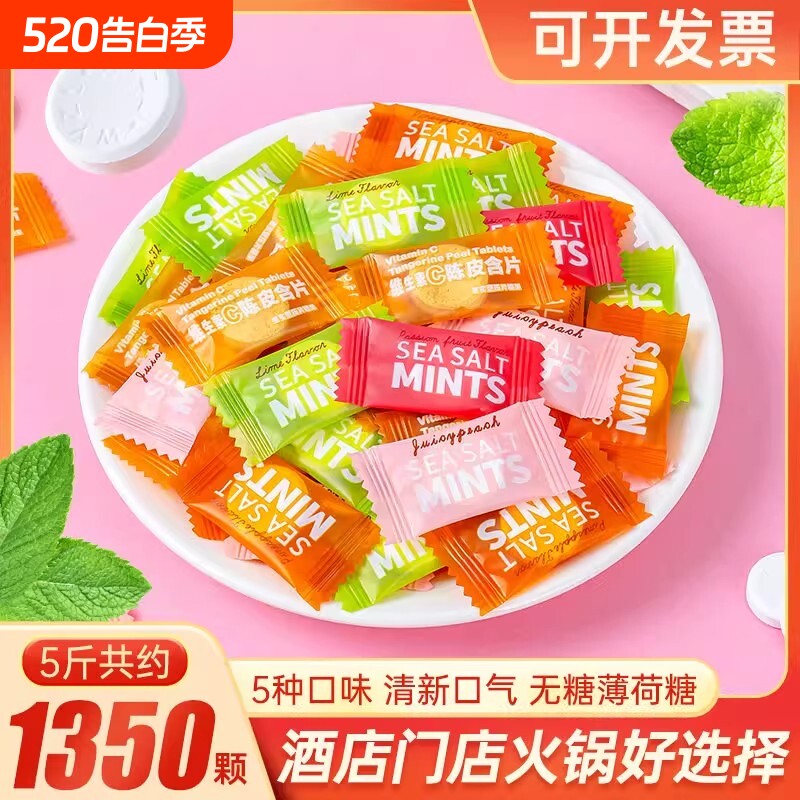 维C陈皮含片海盐无糖型薄荷糖批发火锅店酒店招待商用糖果口含片